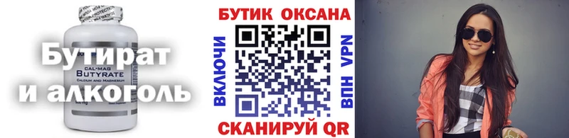 БУТИРАТ оксибутират  Купить закладки  Бирюсинск 