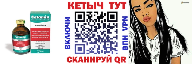 Купить где  Бирюсинск  КЕТАМИН VHQ 